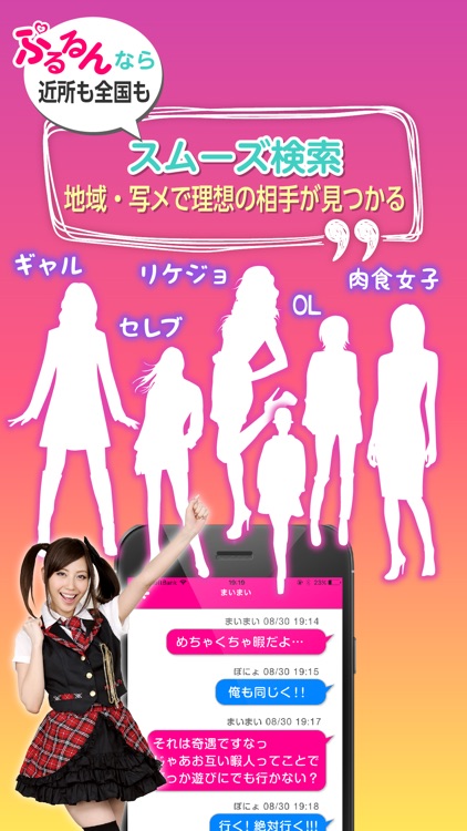チャットアプリ - ぷるるんチャットID交換出会い screenshot-3