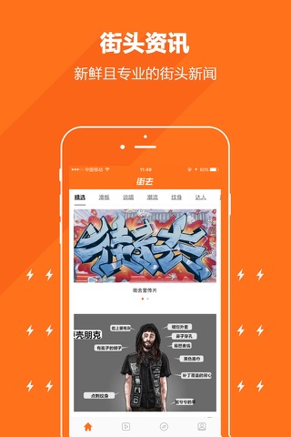 街去-街头文化嘻哈达人潮流社区 screenshot 3