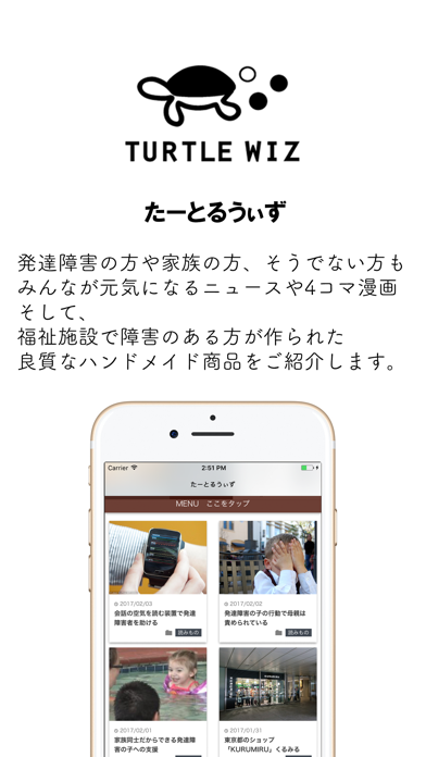 発達障害ニュースと福祉作業所のハンドメイド たーとるうぃず のスクリーンショット