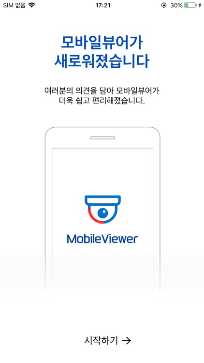 (구)모바일뷰어