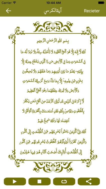 Ayatul Kursi - اَيةُ الكُرسٍي screenshot-3