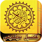 Color Quran Tafsil Al Maudu\'i