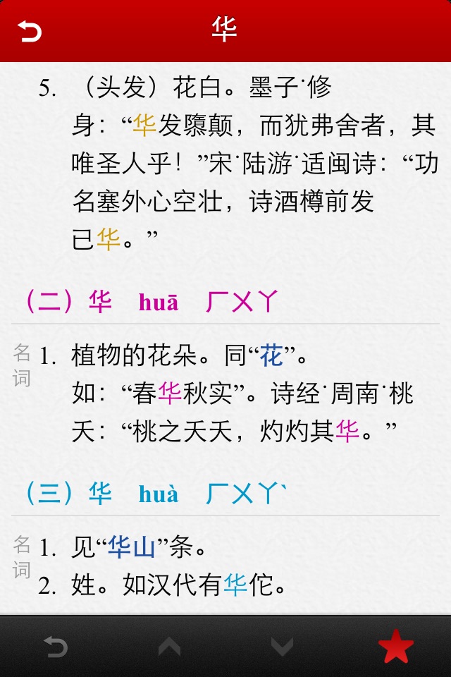 汉语字典简体版 - 中文字典 screenshot 2