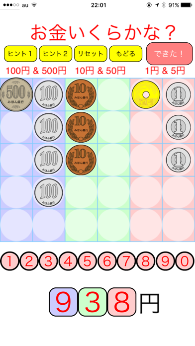 お金の学習２ By Toshinori Tamashiro Ios 日本 Searchman アプリマーケットデータ