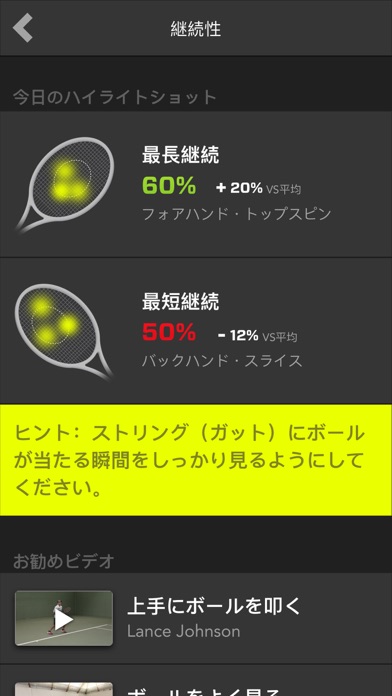 Zepp Tennis Classicのおすすめ画像4