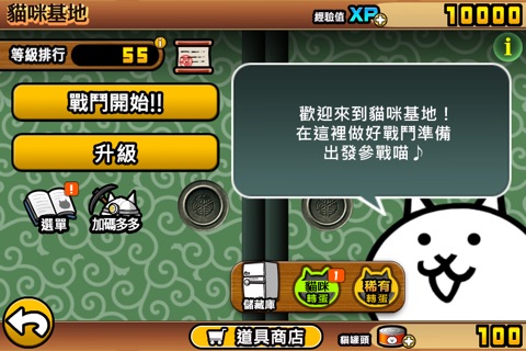 貓咪大戰爭 screenshot 2