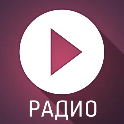 Радио онлайн — ТОП музыка Читы