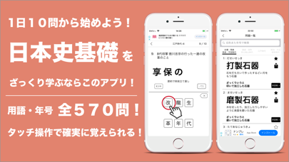 日本史ざっくり暗記！「重要用語と年号」学習アプリ Screenshot