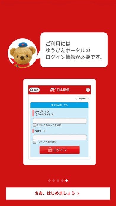 ゆうパックスマホ割のおすすめ画像5