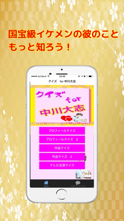 クイズ　for 中川大志