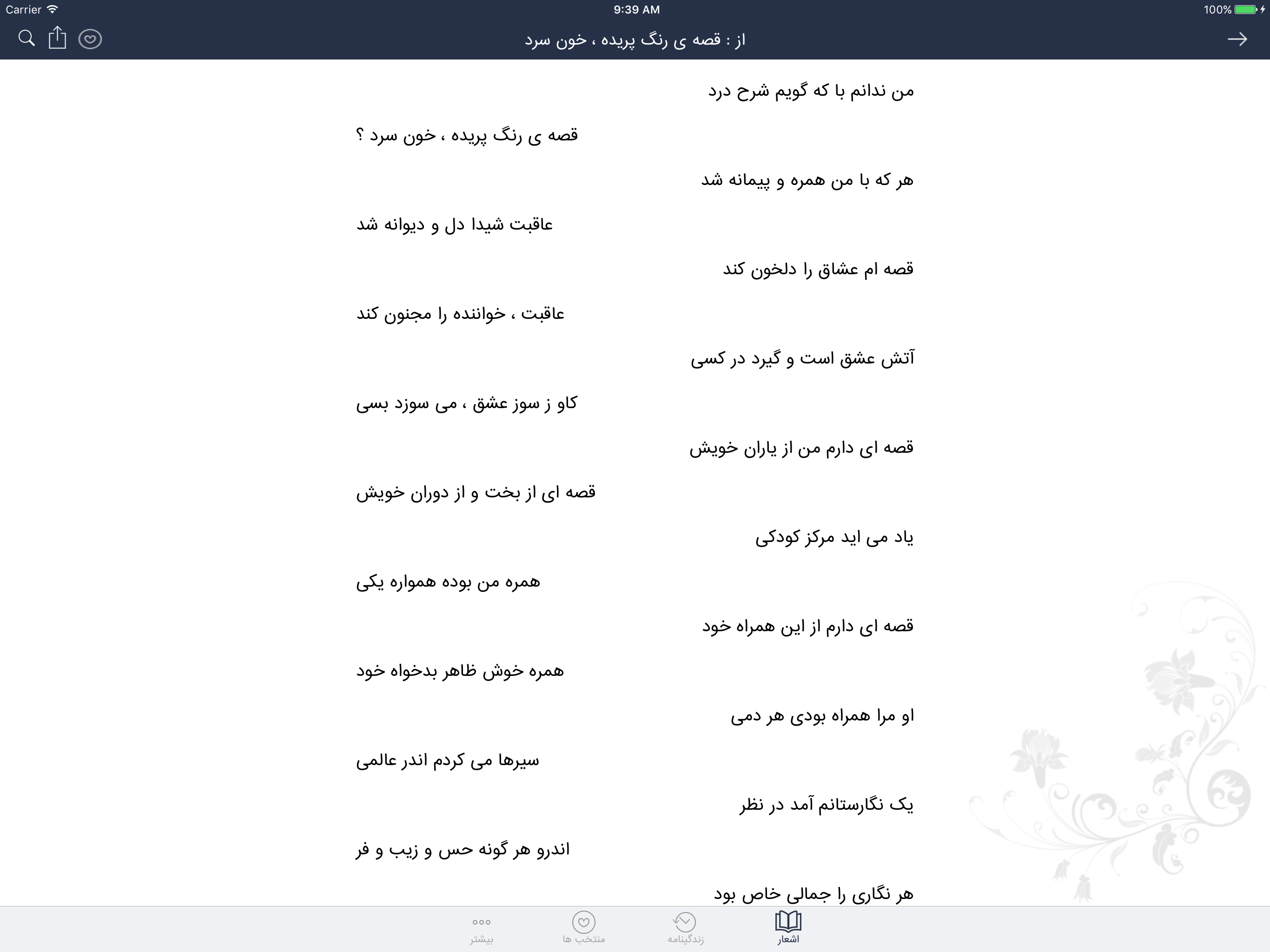 نیما یوشیج