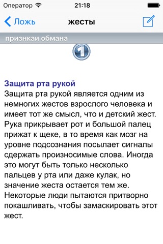 Ложь screenshot 3