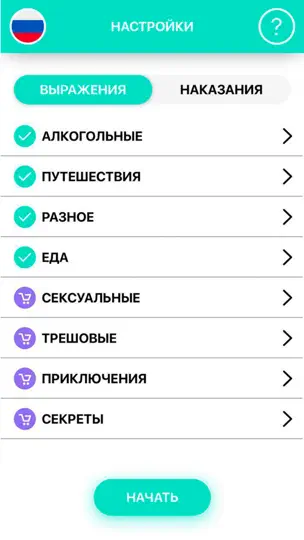 Скриншот Я никогда не 18+ для вечеринок на iPhone 7
