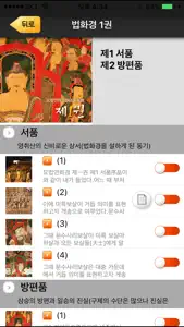 법화경 screenshot #2 for iPhone