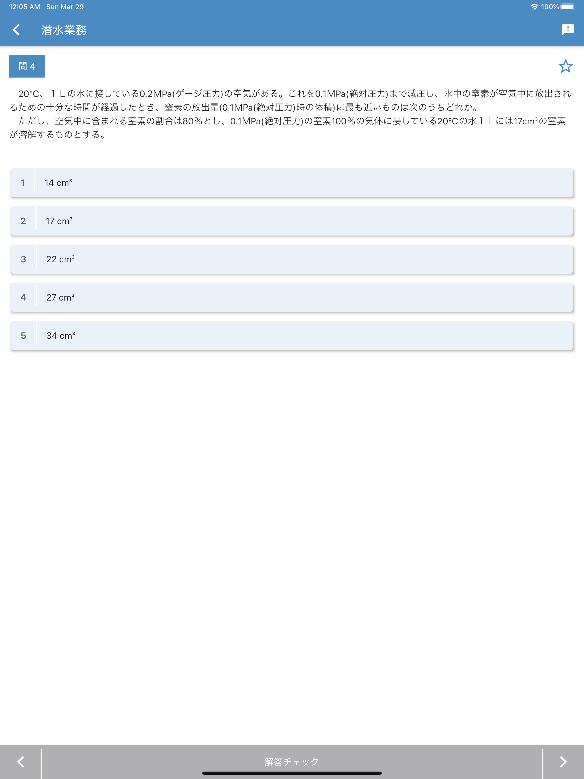 潜水士 2022年10月 screenshot 11