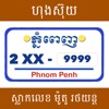 Khmer Number Plate Horoscope - iPhoneアプリ