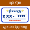 Khmer Number Plate Horoscope - Pheng Sengvuthy