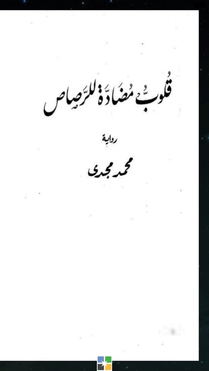 قلوب مضادة للرصاص screenshot-4