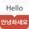 Korean - English Dictionary & Phrasebook / 영한사전 - iPhoneアプリ