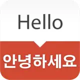 Korean - English Dictionary & Phrasebook / 영한사전 - App Icon