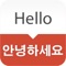 Korean - English Dictionary & Phrasebook / 영한사전