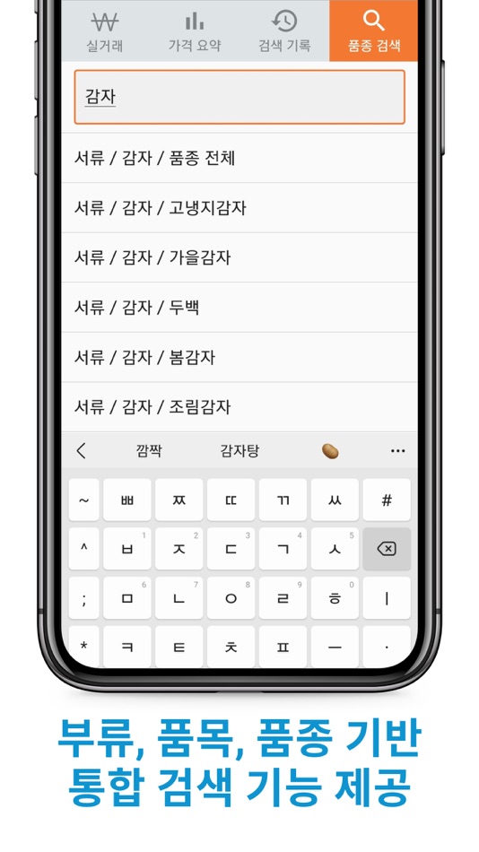 #6. 농산물 경매 시세 (iOS) 由: Hyejin Kim