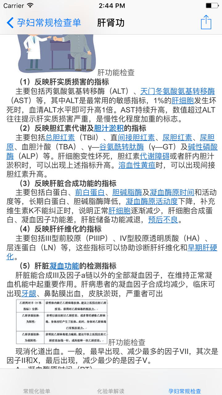 化验单解读大全 screenshot 2
