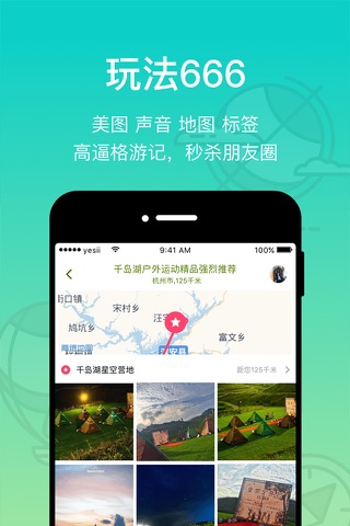 椰子旅行yesii — 好玩的旅行线路分享工具 screenshot 3