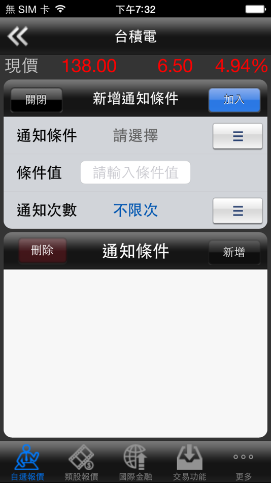 #2. 兆豐證券「兆豐行動VIP」 (iOS) 由: 兆豐證券