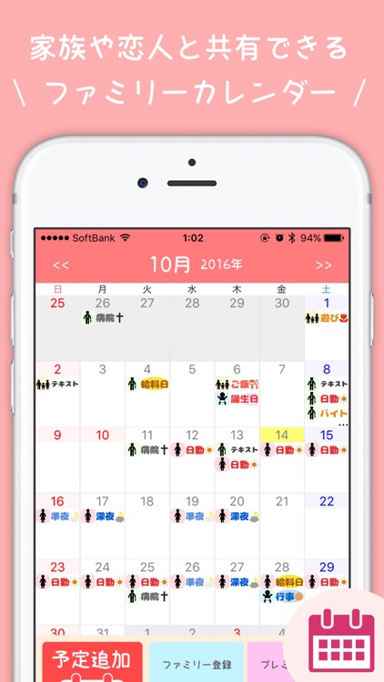 予定をスタンプ 家族で共有 ファミリーカレンダー By Takanori Yanada