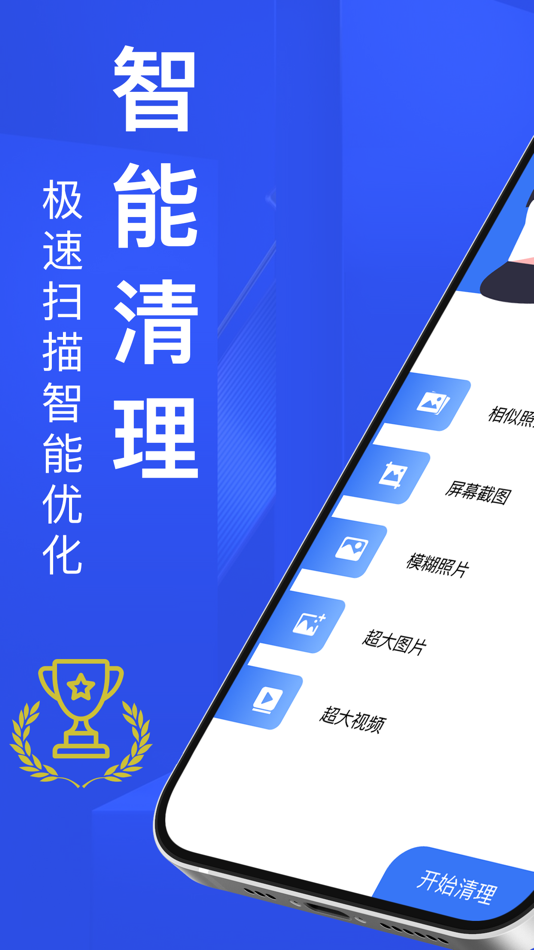#1. 清理-手机垃圾空间清理大师 (iOS) 来自: 艳 王