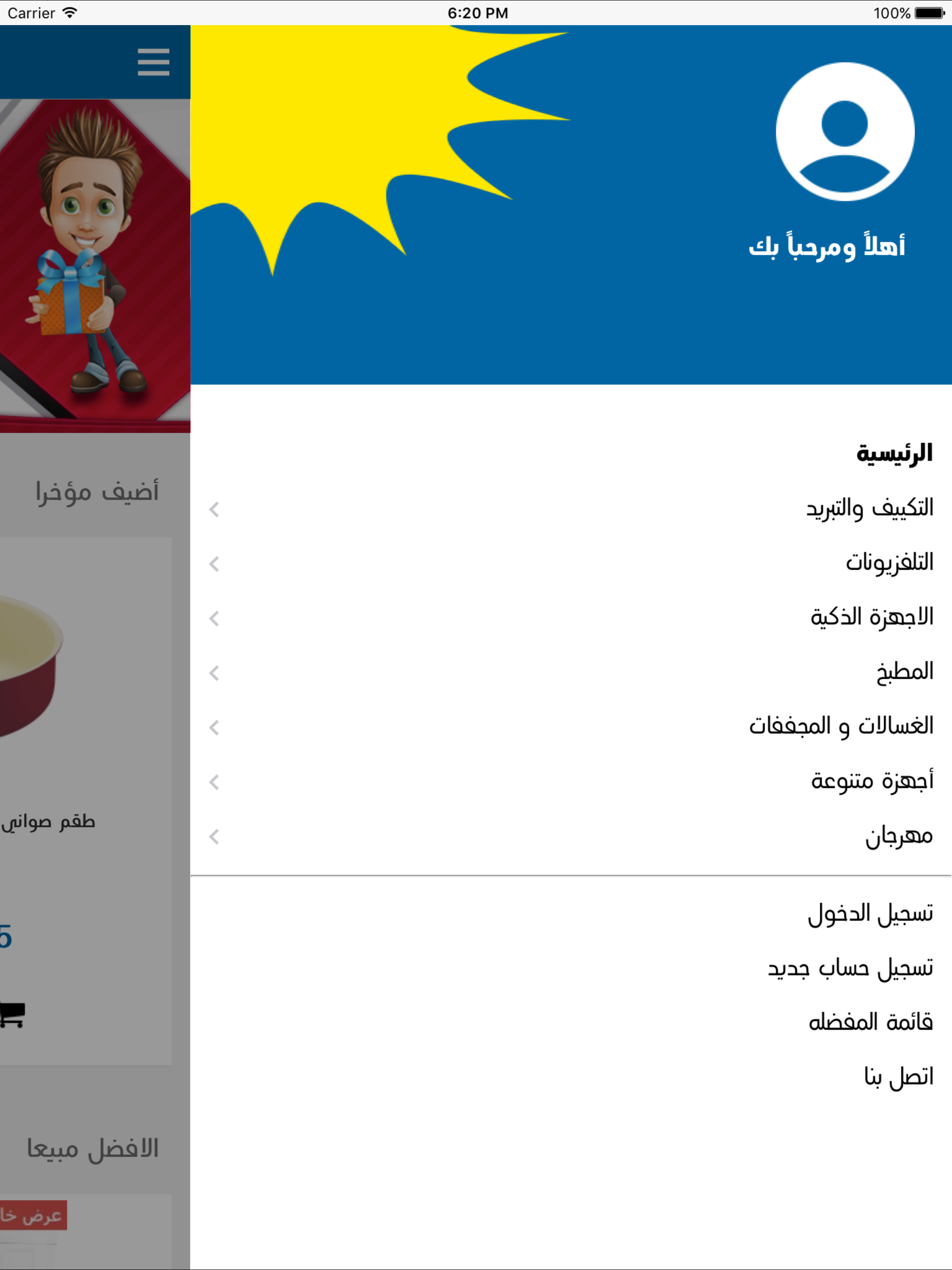 متجر المصباح