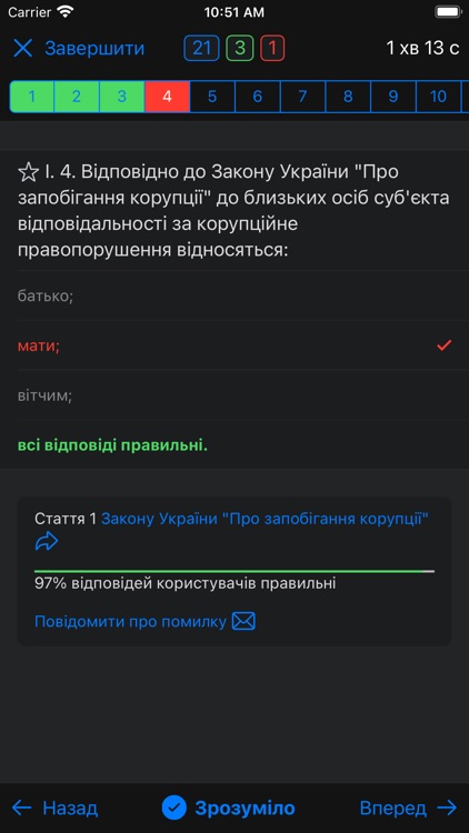 Тест для митної служби screenshot-4