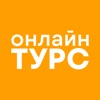 Onlinetours: горячие туры