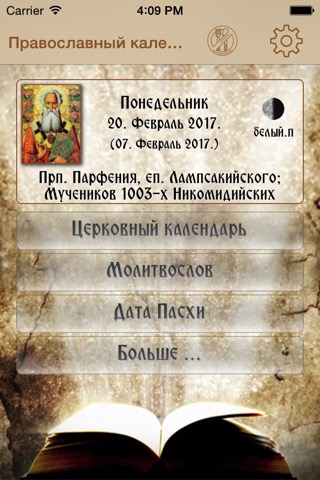 Russian Orthodox Calendar Proのおすすめ画像1