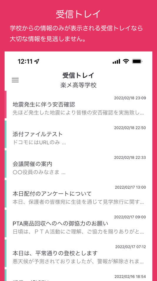 #1. ラクメ - 学校向け一斉配信ツール”楽メ”専用アプリ (iOS) 由: QALETAQA INC.