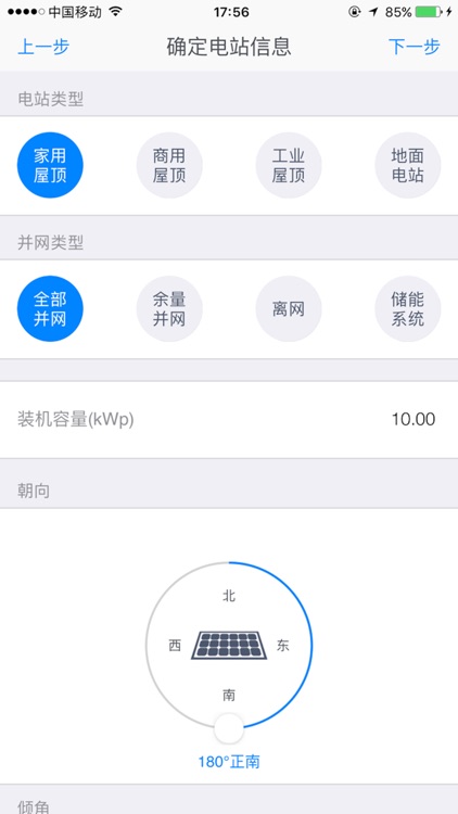 WiseSolar screenshot-4
