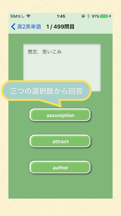 高校2年生 の 英単語 2017 - 解いてて気持ちいい英単語クイズ