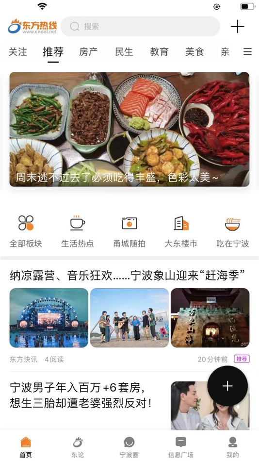 #1. 东方热线 (iOS) 由: Ningbo Public Information Technology Services Company Limited