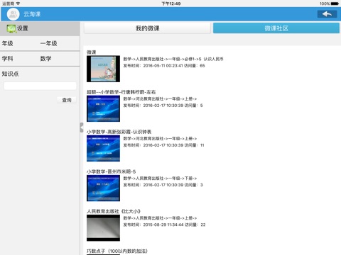 智慧课堂－翻转课堂，先学后教 screenshot 3