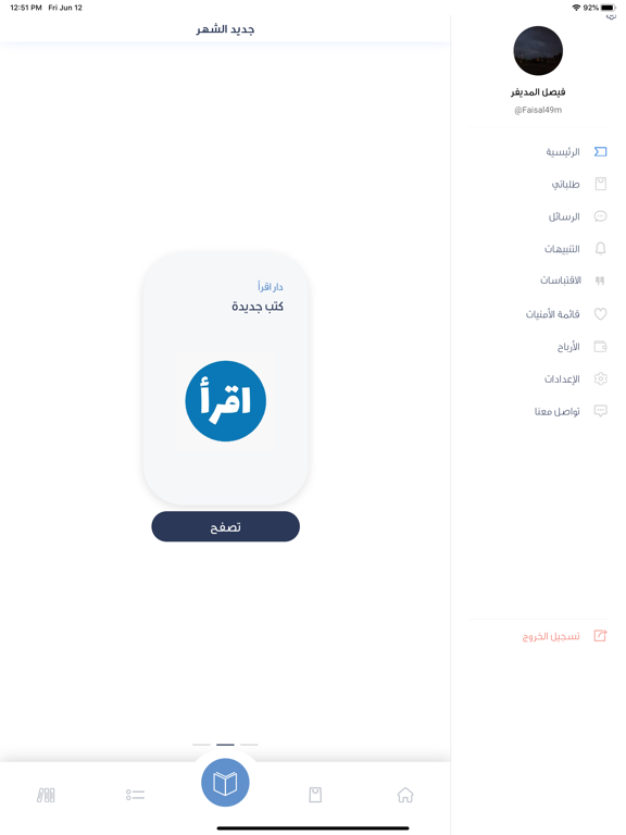 مررها iPad screenshot 7 - Shopping app