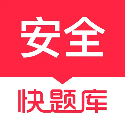 注册安全工程师快题库 Читы