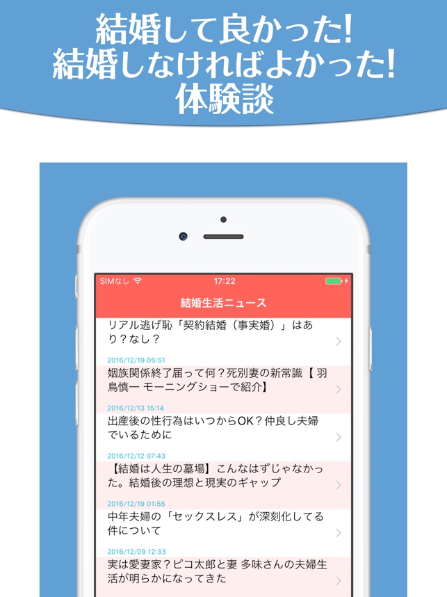 結婚の理想と現実 実例で解る後悔しない結婚の条件 On The App Store
