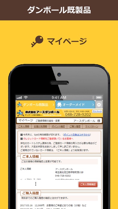 ダンボール通販の「アースダンボール」公式アプリ screenshot