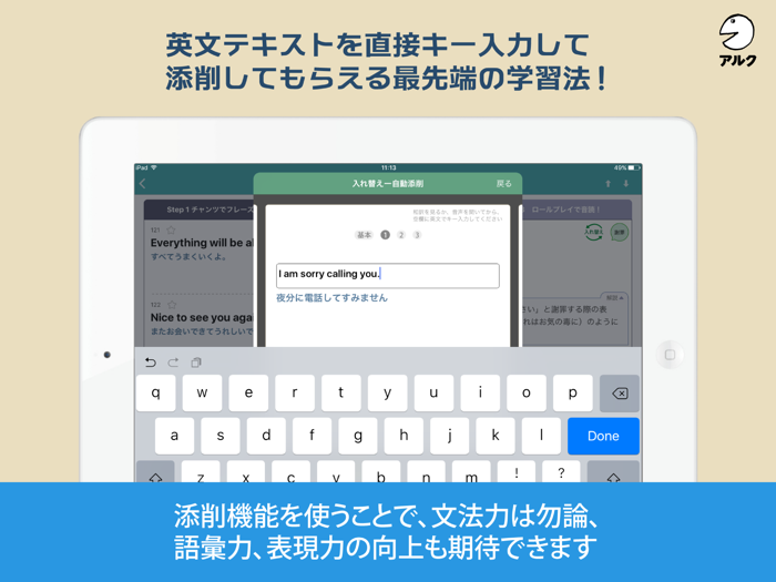キクタン英会話＜基礎編＞【添削＋発音練習機能つき】アルク