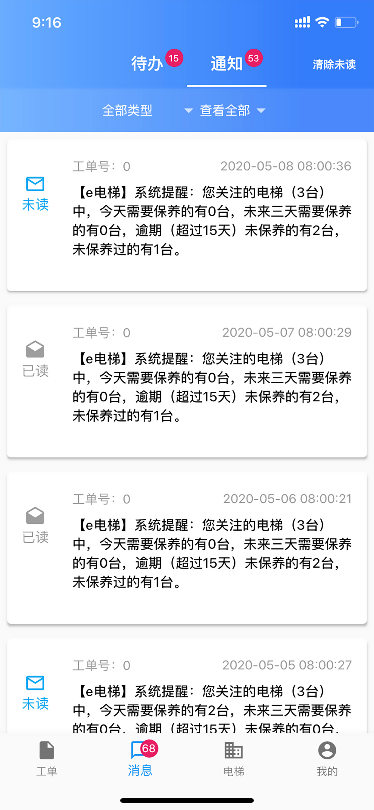 梯保宝