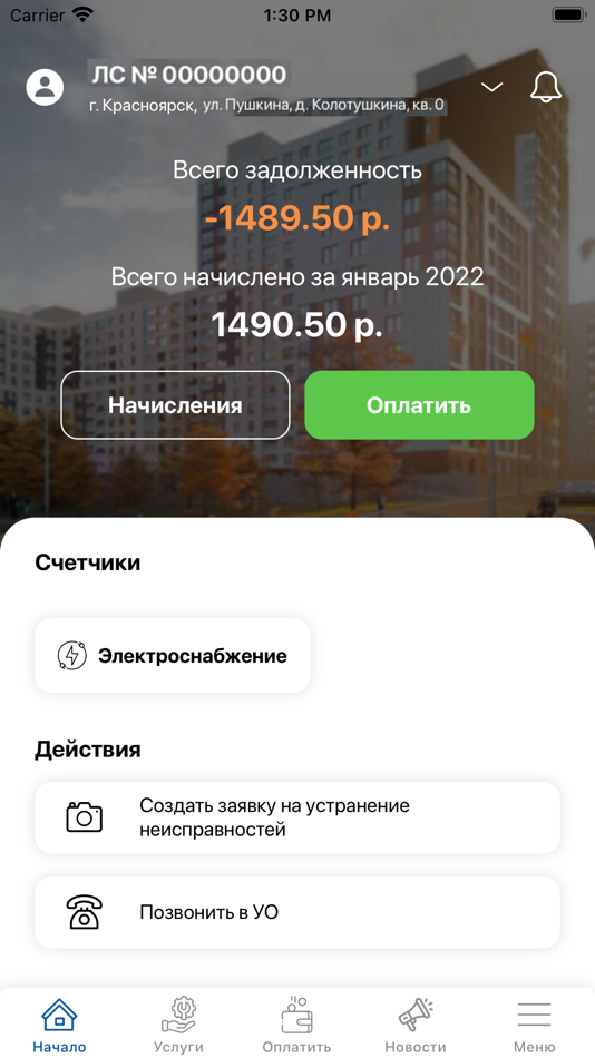 #2. ЖКХ.Инфо (iOS) 由: IT-Компания АБС