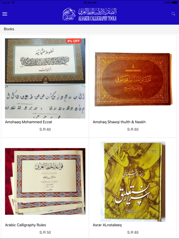 الصقر لأدوات الخط .ALSAKER ART iPad screenshot 4 - Shopping app