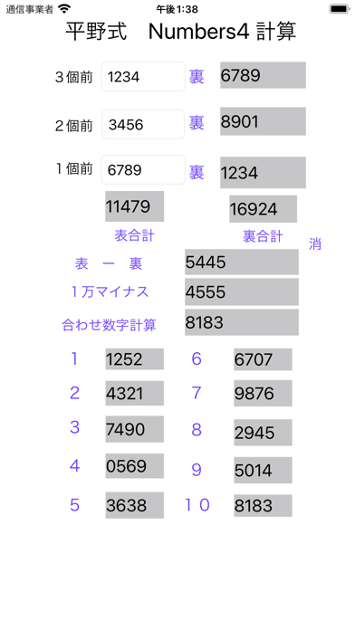 Numbers4平野式計算アプリ screenshot1