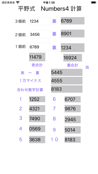 Numbers4平野式計算アプリのおすすめ画像1